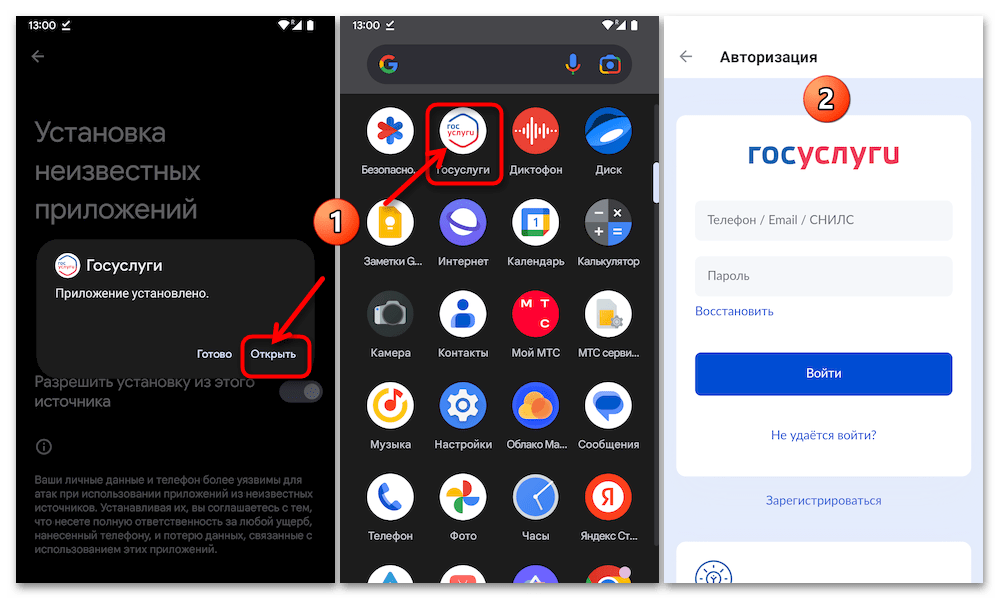 Как установить Госуслуги на телефон Андроид 46