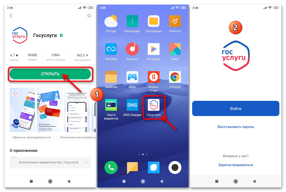 Как установить Госуслуги на телефон Андроид 38