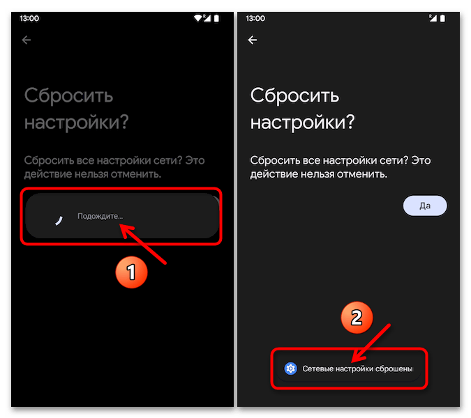 Как сбросить настройки сети на Андроиде 07