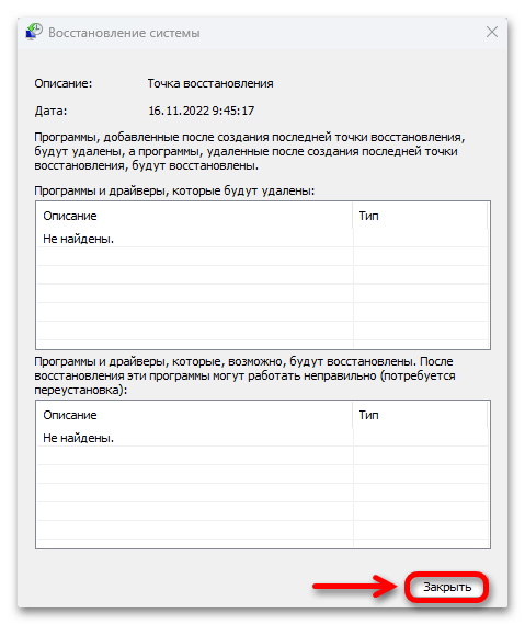 Восстановление системы Windows 11 с точки восстановления_006