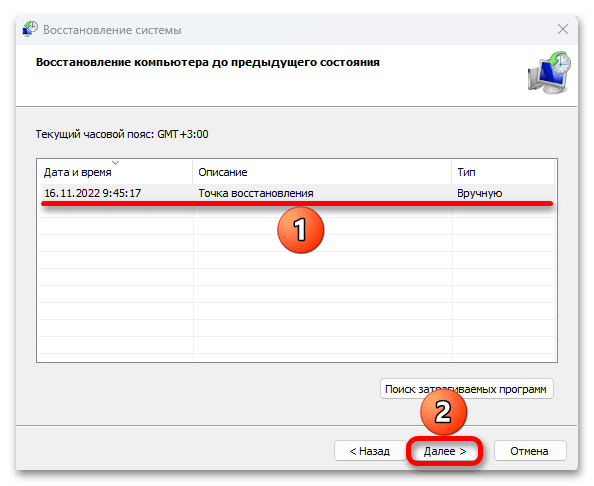 Восстановление системы Windows 11 с точки восстановления_007