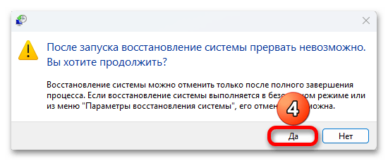 Восстановление системы Windows 11 с точки восстановления_009