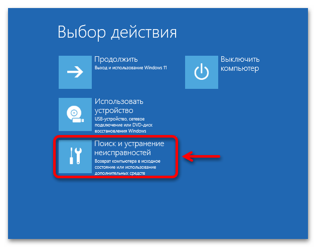 Восстановление системы Windows 11 с точки восстановления_018