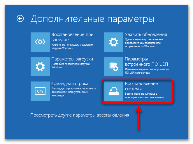 Восстановление системы Windows 11 с точки восстановления_014