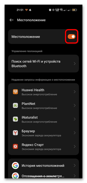 как включить местоположение на андроид-02