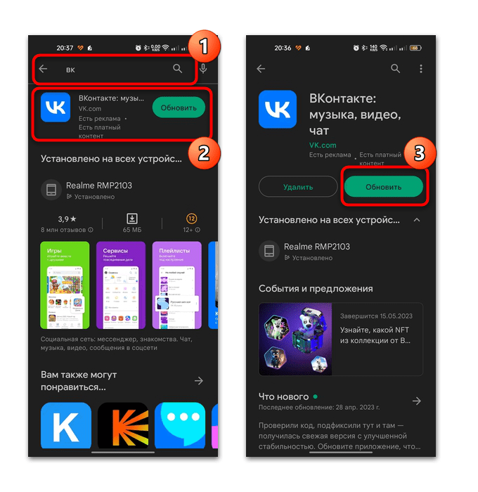 как обновить вк на андроиде-01