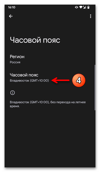 Как поменять часовой пояс на Андроид 13