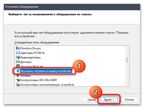 Как обновить звуковые драйвера на Windows 11-027