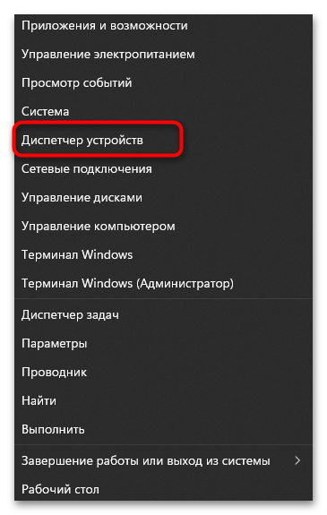 Как обновить звуковые драйвера на Windows 11-022