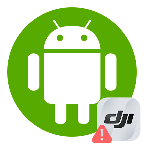 Чи не запускається DJI Fly на Android