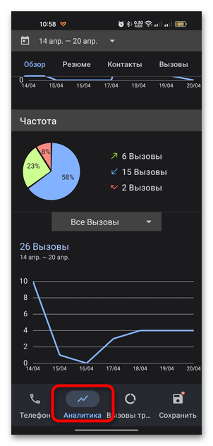 как посмотреть историю вызовов на андроид-09