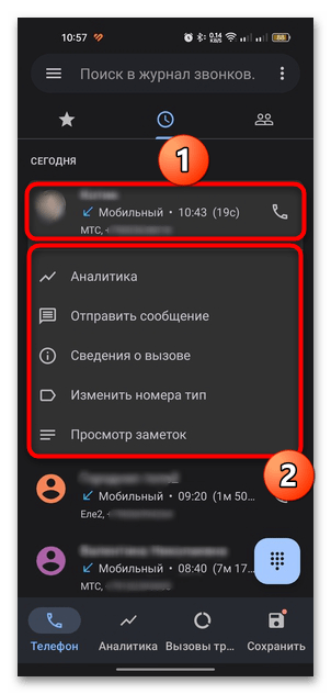 как посмотреть историю вызовов на андроид-07