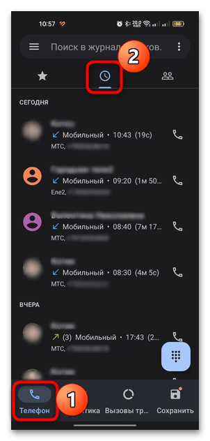 как посмотреть историю вызовов на андроид-06