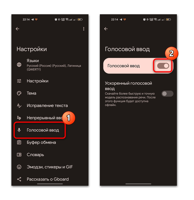 как включить голосовой ввод на андроид-02