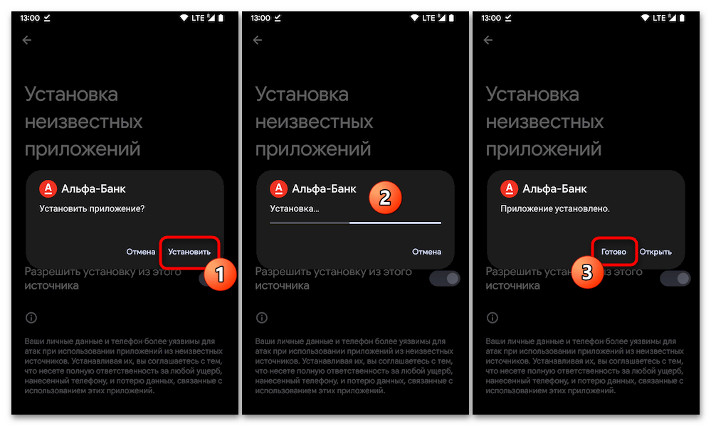 Как установить приложение Альфа Банка на Андроид 07