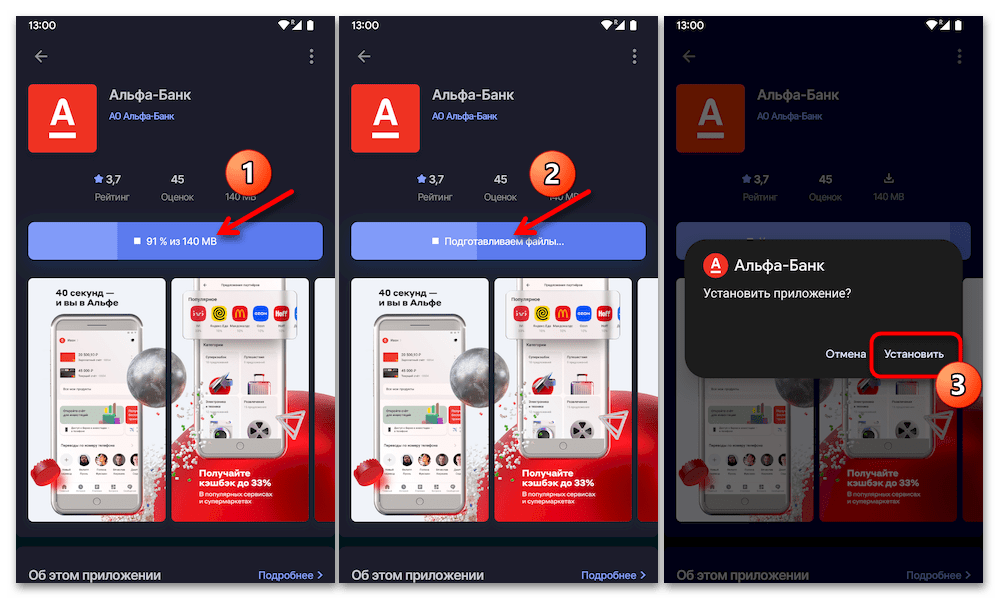 Как установить приложение Альфа Банка на Андроид 36