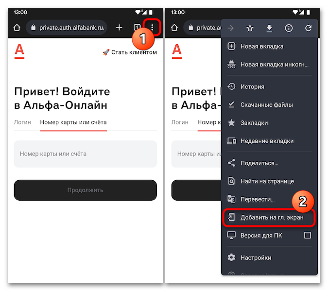 Как установить приложение Альфа Банка на Андроид 42