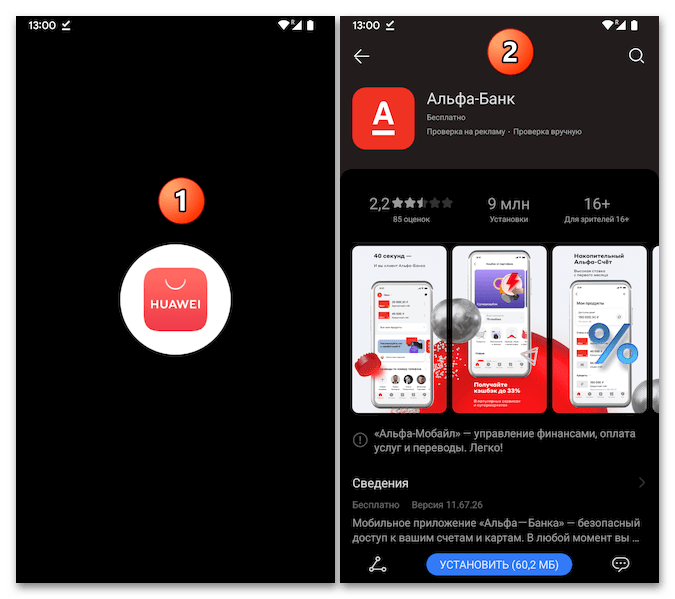 Как установить приложение Альфа Банка на Андроид 09