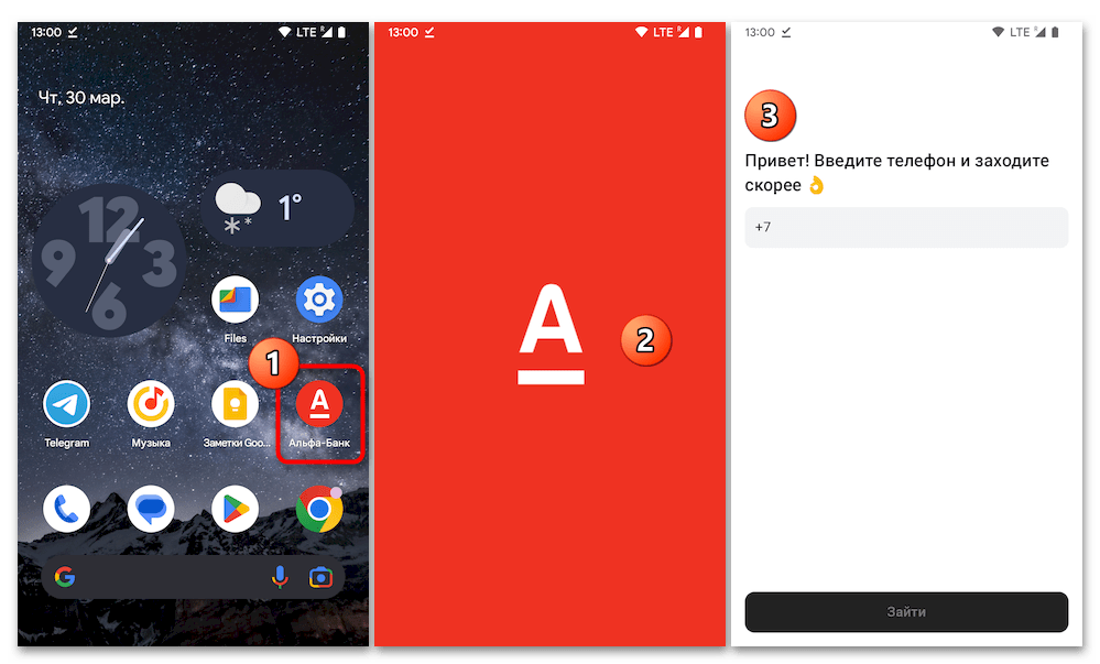 Как установить приложение Альфа Банка на Андроид 08