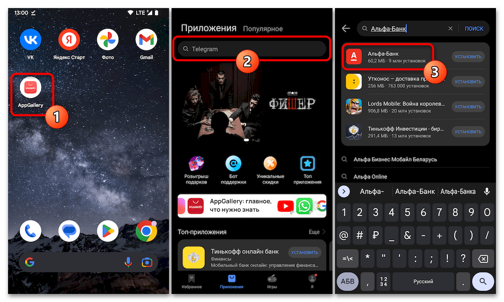 Как установить приложение Альфа Банка на Андроид 10