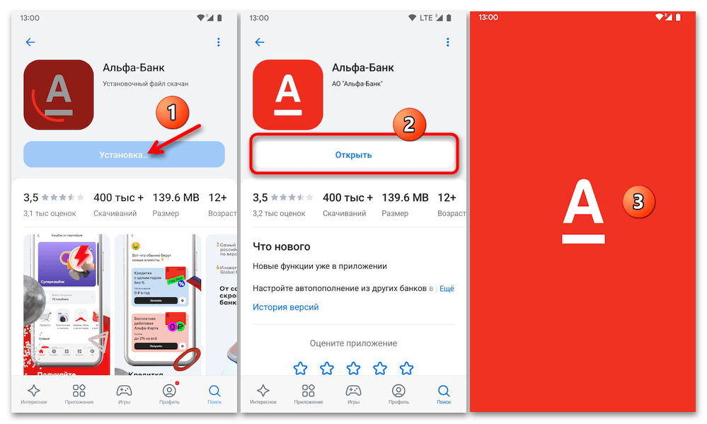 Как установить приложение Альфа Банка на Андроид 23