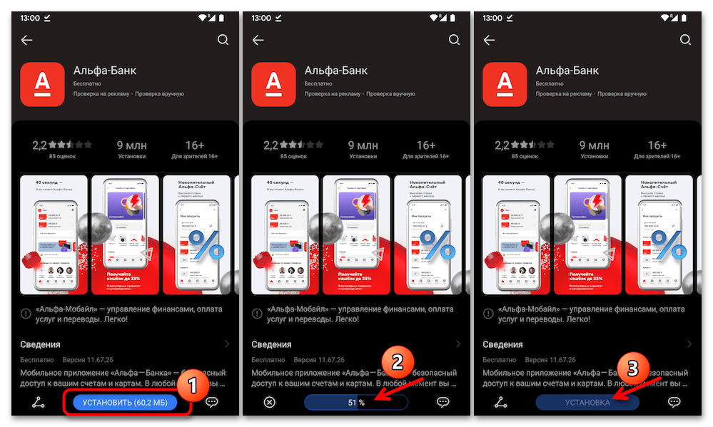 Как установить приложение Альфа Банка на Андроид 11