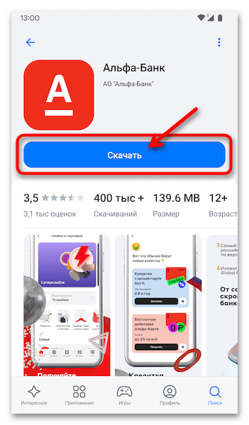 Как установить приложение Альфа Банка на Андроид 21