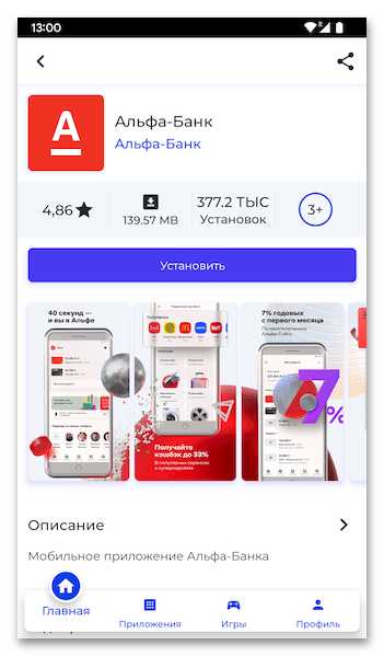 Как установить приложение Альфа Банка на Андроид 26