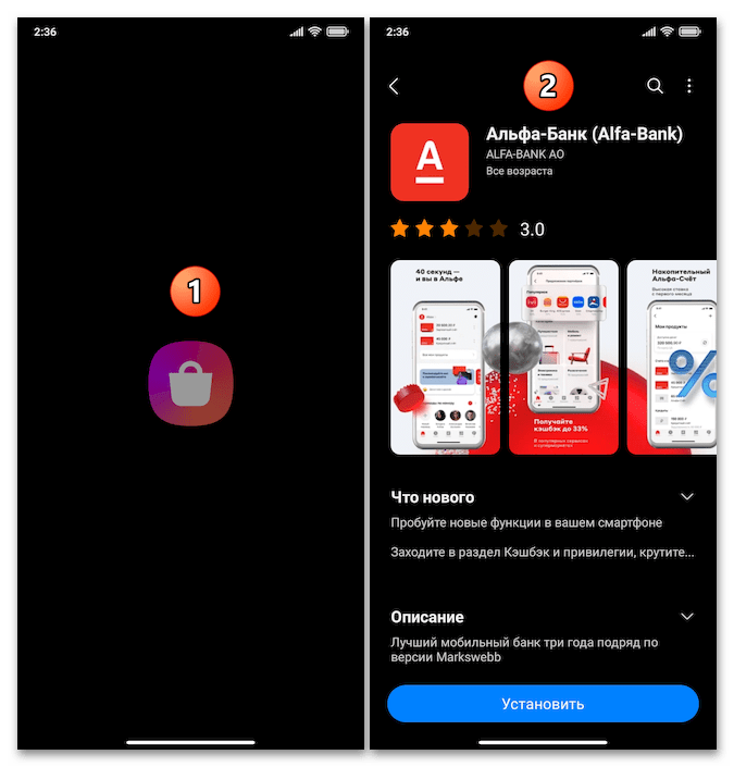 Как установить приложение Альфа Банка на Андроид 13