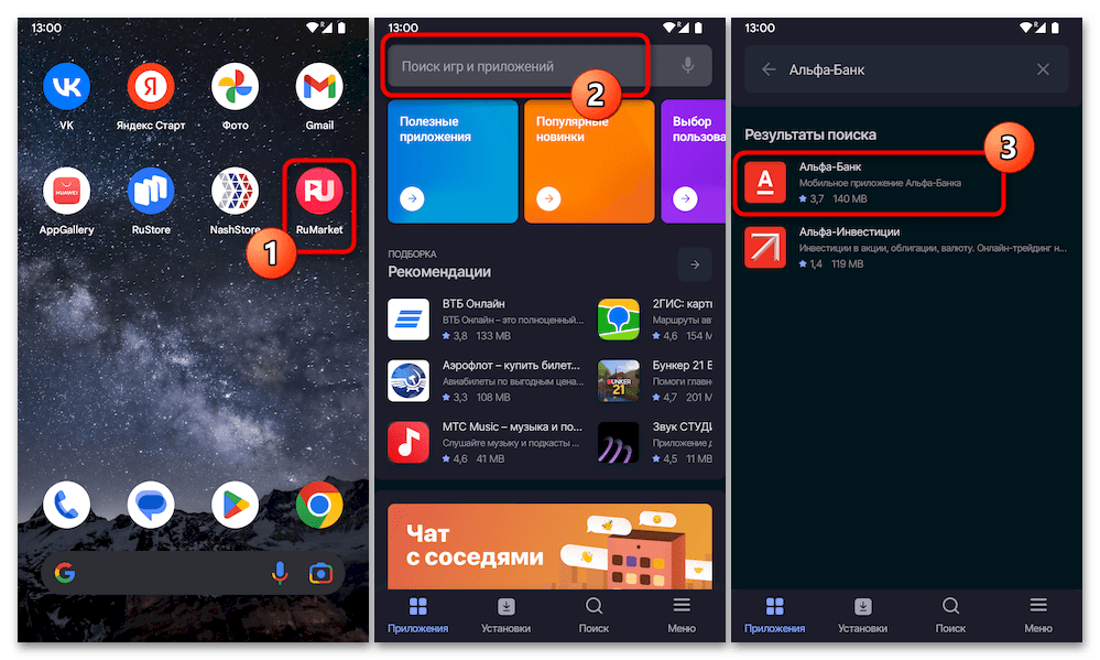 Как установить приложение Альфа Банка на Андроид 37