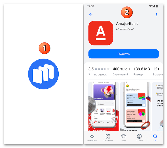 Как установить приложение Альфа Банка на Андроид 18