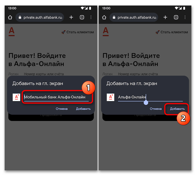 Как установить приложение Альфа Банка на Андроид 43