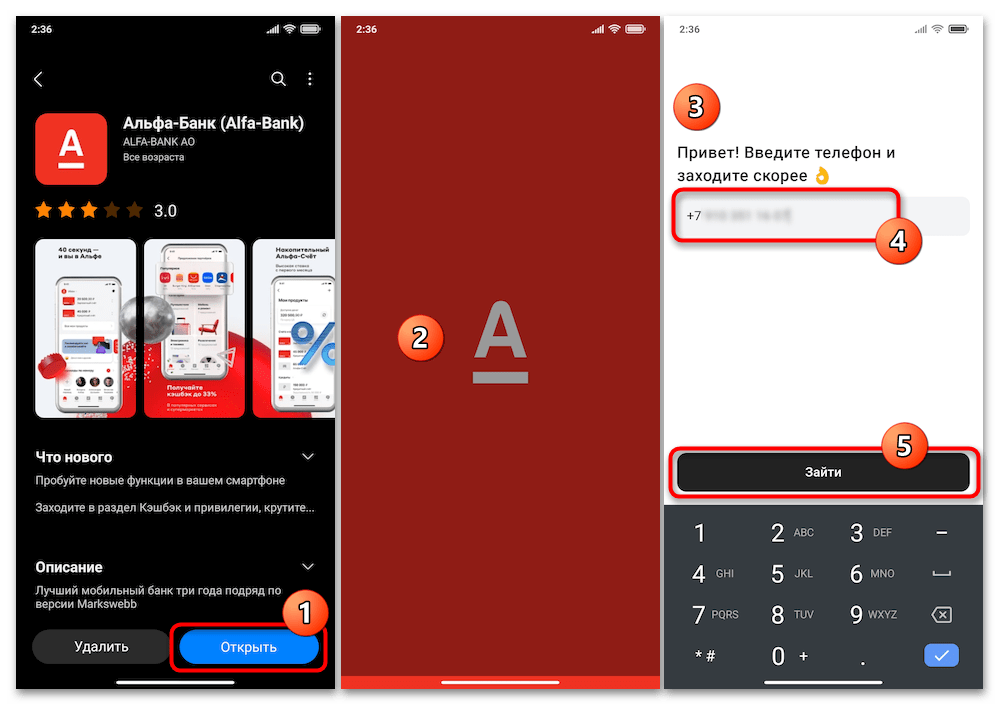 Как установить приложение Альфа Банка на Андроид 16