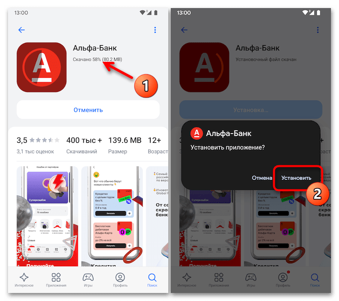 Как установить приложение Альфа Банка на Андроид 22