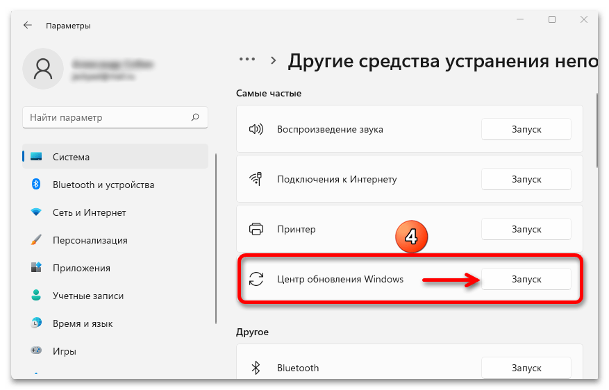 Не работает центр обновления в Windows 11_004