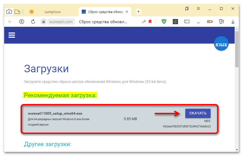 Не работает центр обновления в Windows 11_043