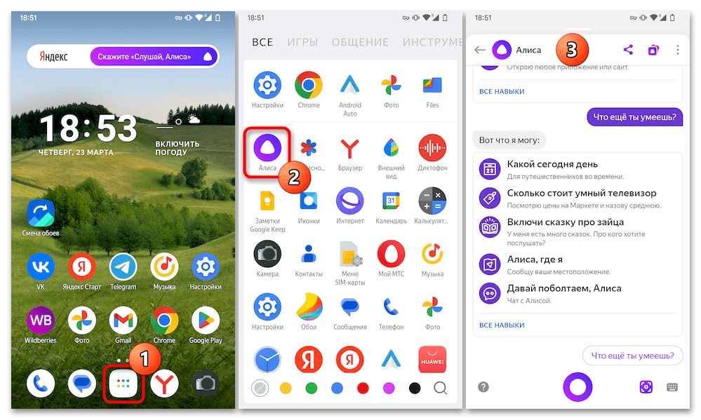 Как подключить Алису к телефону на Андроид 28