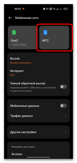 не работает мобильный интернет мтс на андроиде-08