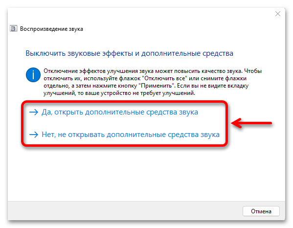 Тихий звук на ноутбуке с Windows 11_015