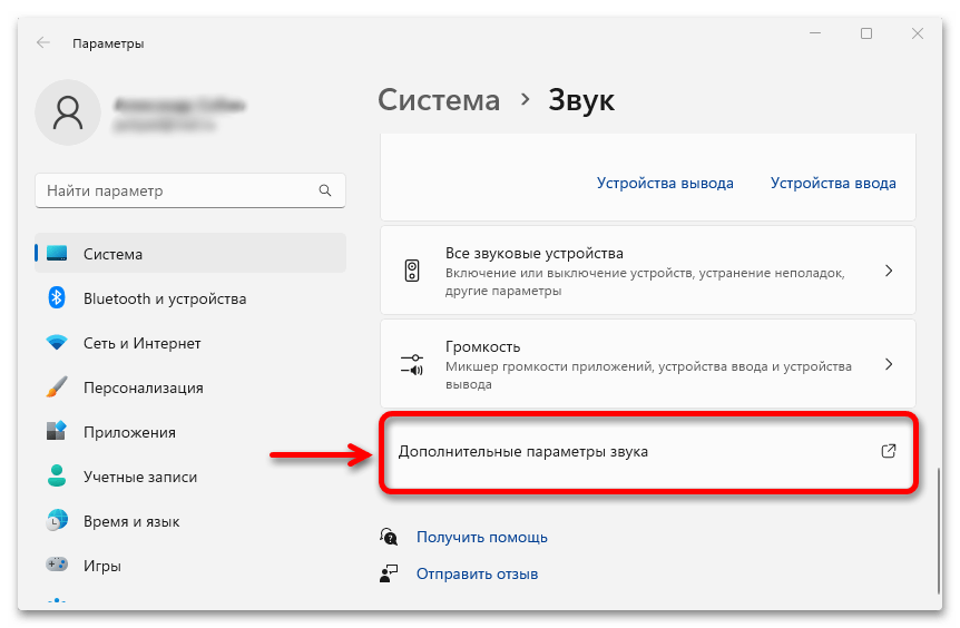 Тихий звук на ноутбуке с Windows 11_003