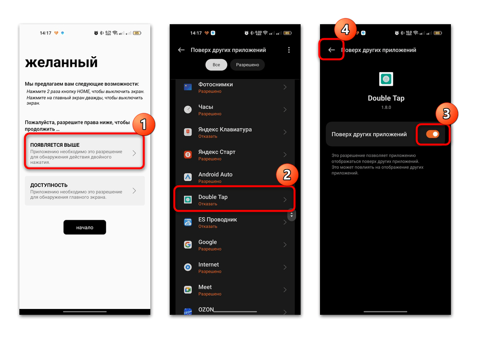 включение экрана двойным тапом на android-05