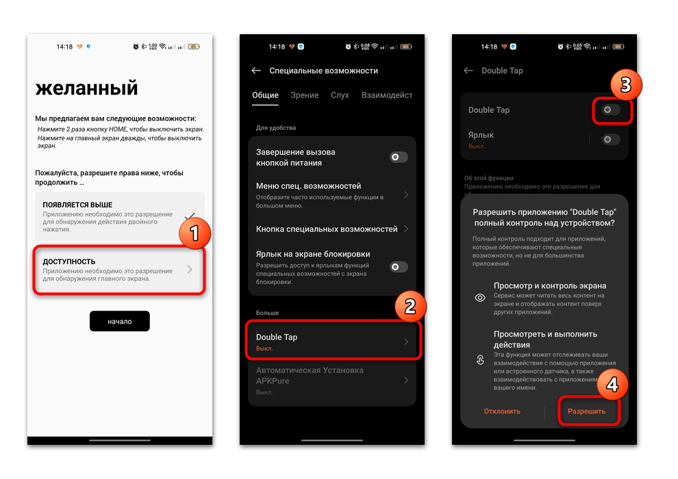 включение экрана двойным тапом на android-06