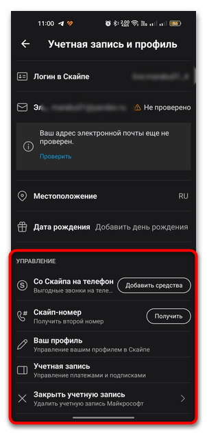 как настроить скайп на телефоне с андроид-07