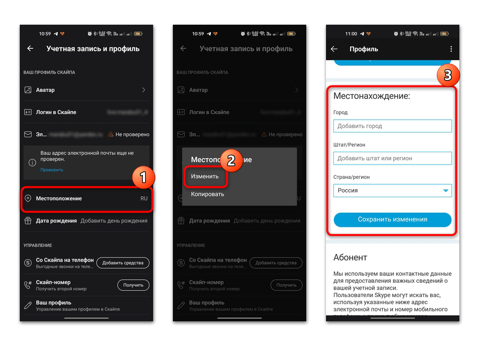 как настроить скайп на телефоне с андроид-06