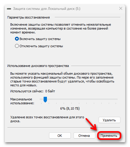 Настройка Windows 11 после установки_021