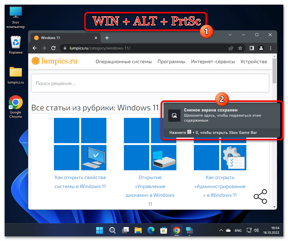 Как сделать скриншот на Виндовс 11 70
