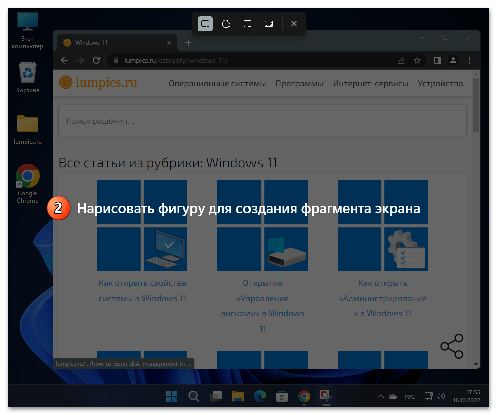 Как сделать скриншот на Виндовс 11 45