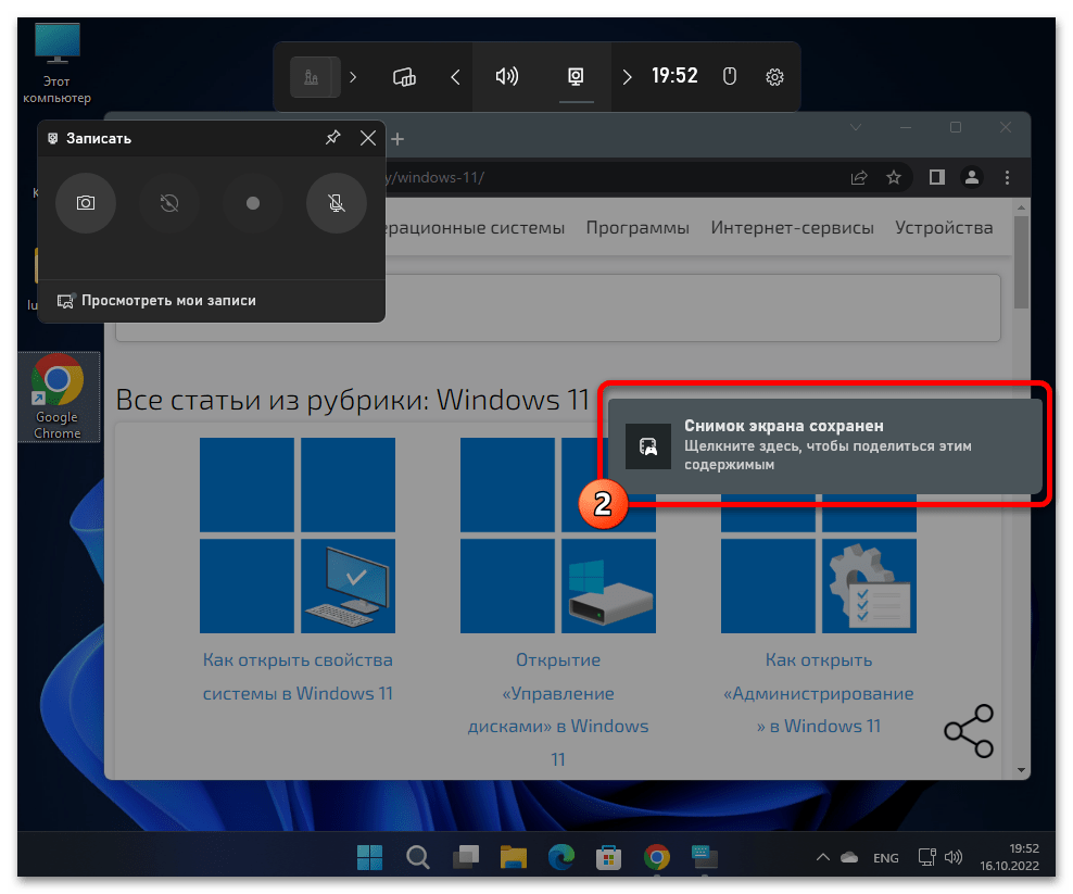 Как сделать скриншот на Виндовс 11 69