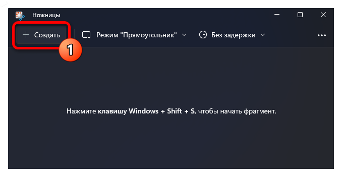 Как сделать скриншот на Виндовс 11 44