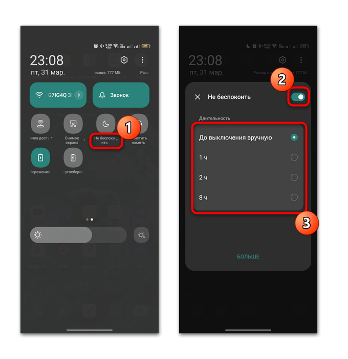 как включить режим не беспокоить на андроид-02